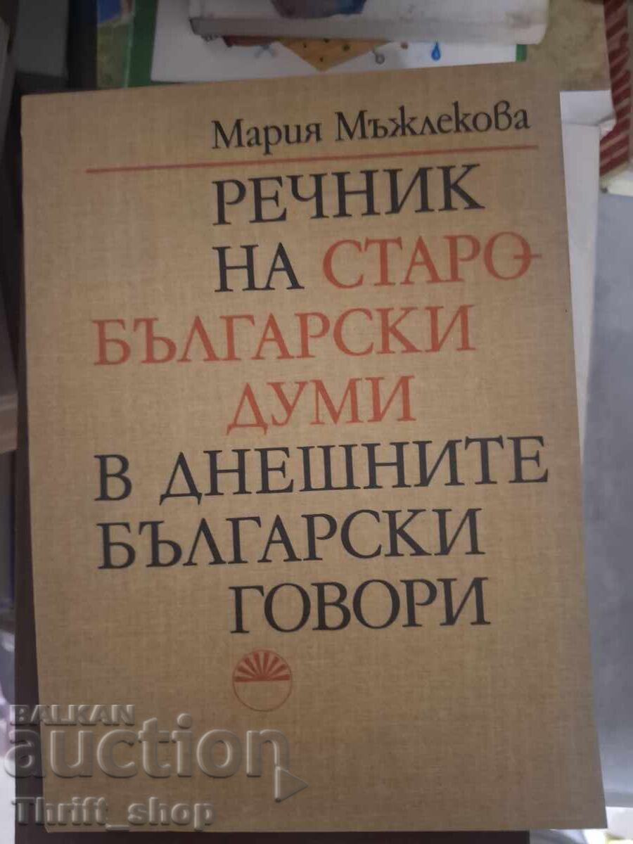 Λεξικό των παλαιοβουλγαρικών λέξεων στις σημερινές βουλγαρικές διαλέκτους