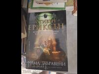 Няма забравени Стивън Ериксън