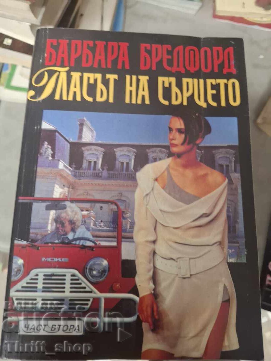 Гласън на сърцето Барбара Бредфорд