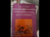 The Adventures of Neznayko Nikolay Nosov