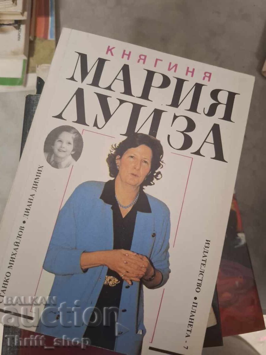 Княгиня Мария Луиза