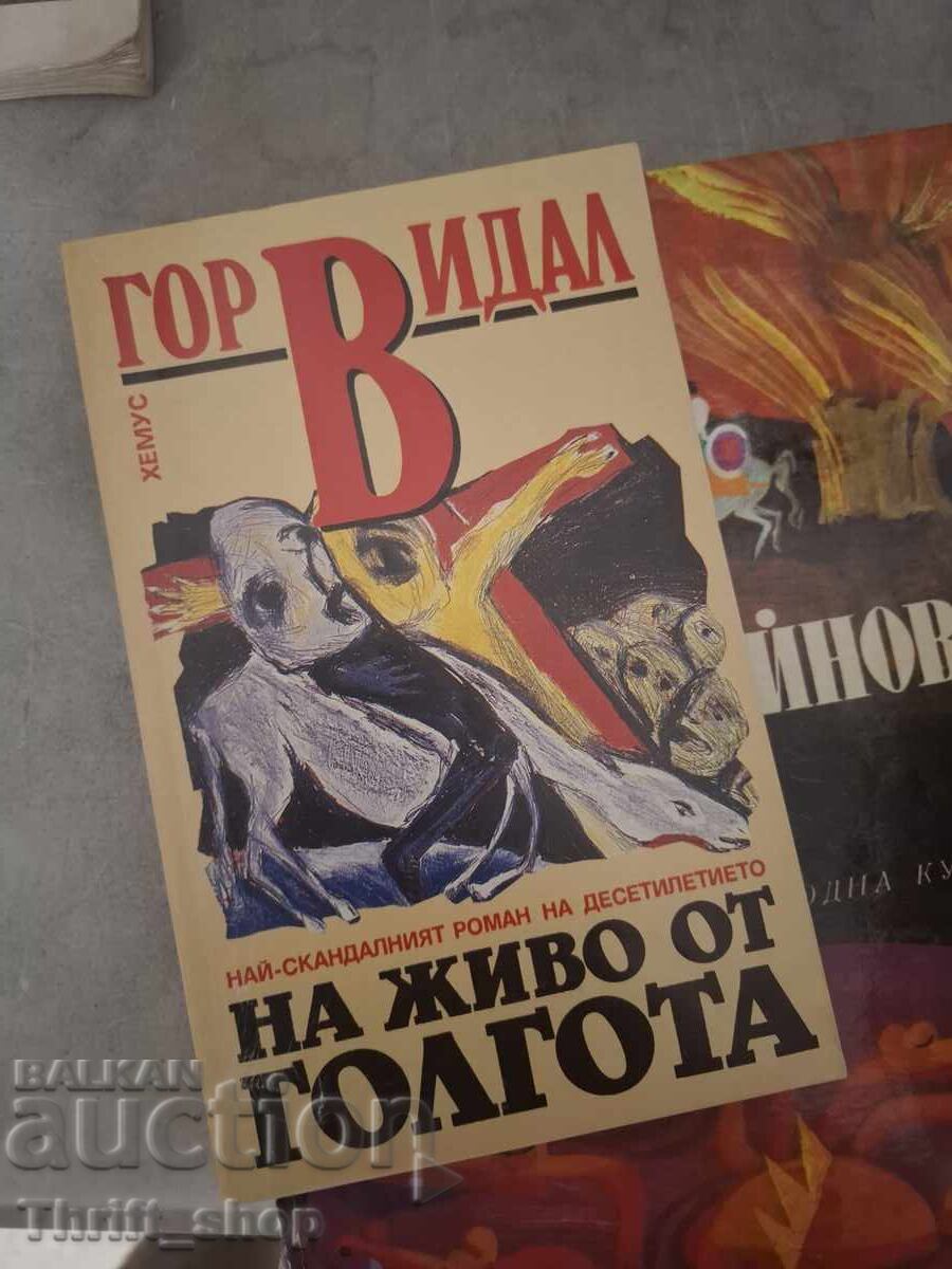 На живо от Голгота Гор Видал