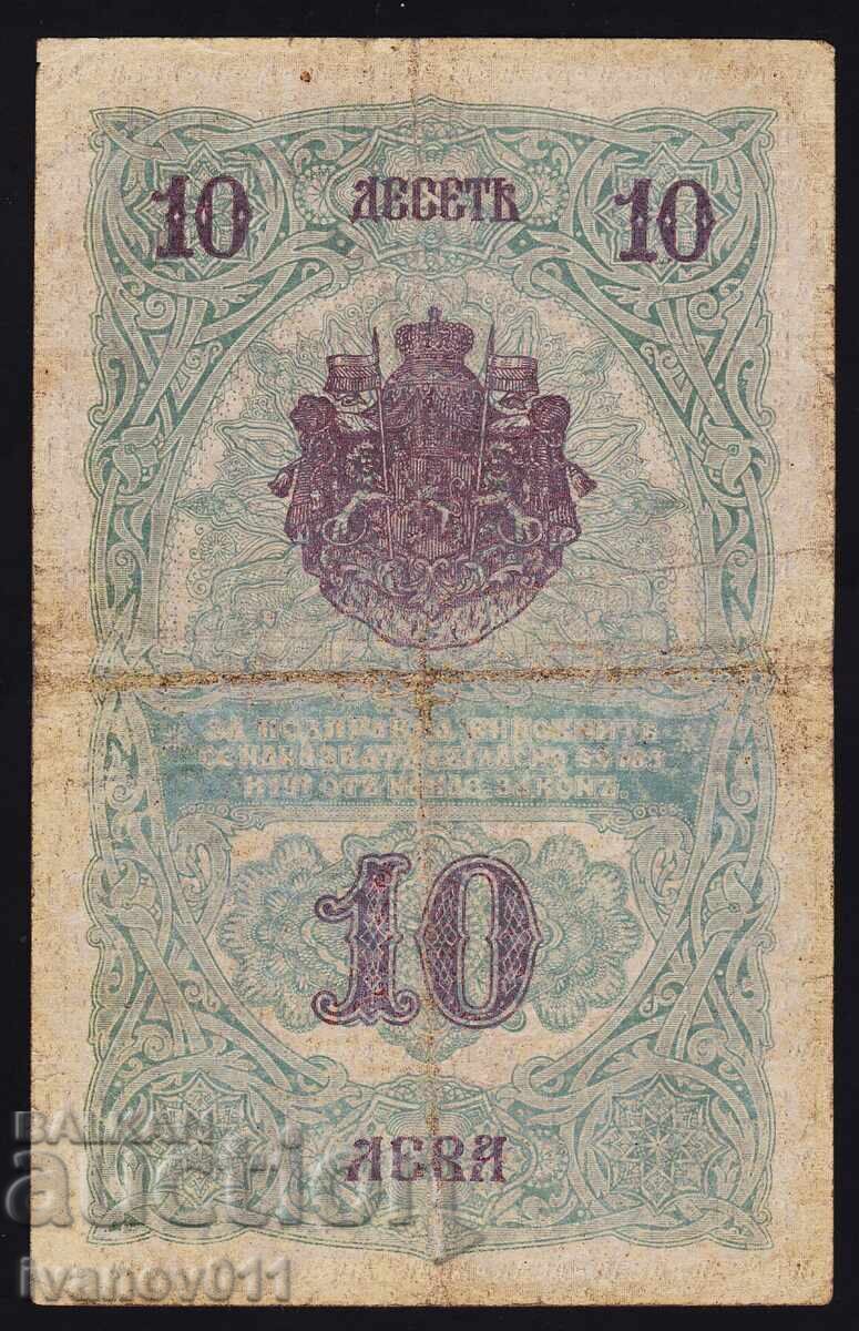 ΔΕΚΑ ΛΕΒΑ ΑΣΗΜΙ 1916 με τιμή € 120.00 | 234.70 BGN
