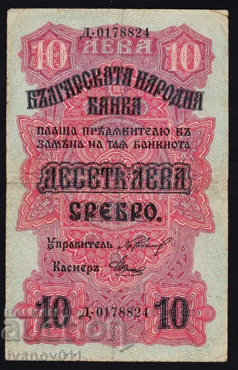 ΔΕΚΑ ΛΕΒΑ ΑΣΗΜΙ 1916