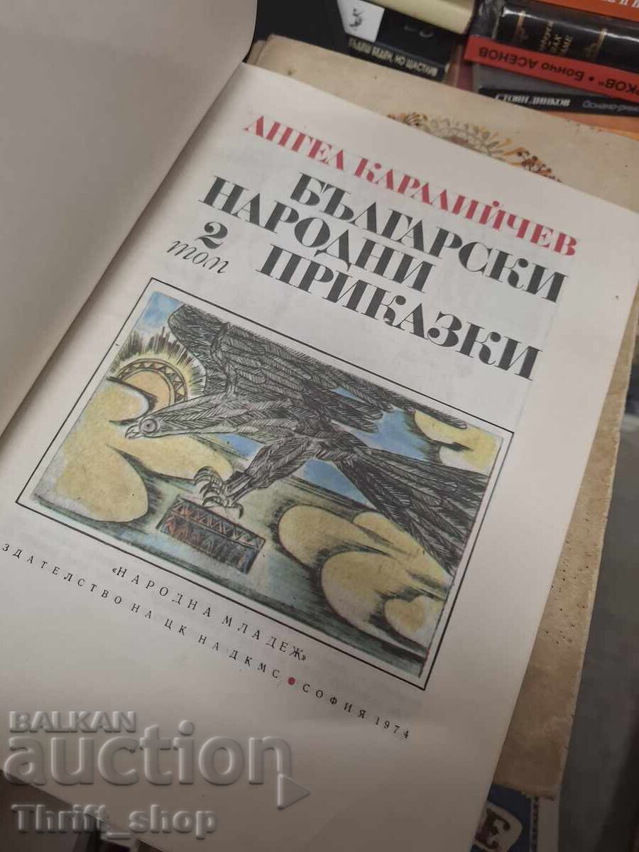 Angel Karaliichev Volume 2 with price € 0.01 | 0.02 BGN