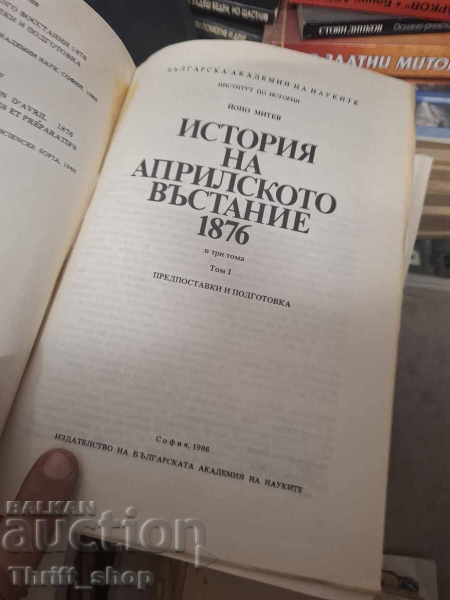 Ιστορία της Απριλιανής Εξέγερσης 1876 τόμος 1 με τιμή € 0.01 | 0.02 BGN Ιστορία της Απριλιανής Εξέγερσης 1876 τόμος 1 με τιμή € 0.01 | 0.02 BGN