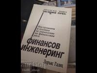 Χρηματοοικονομική μηχανική