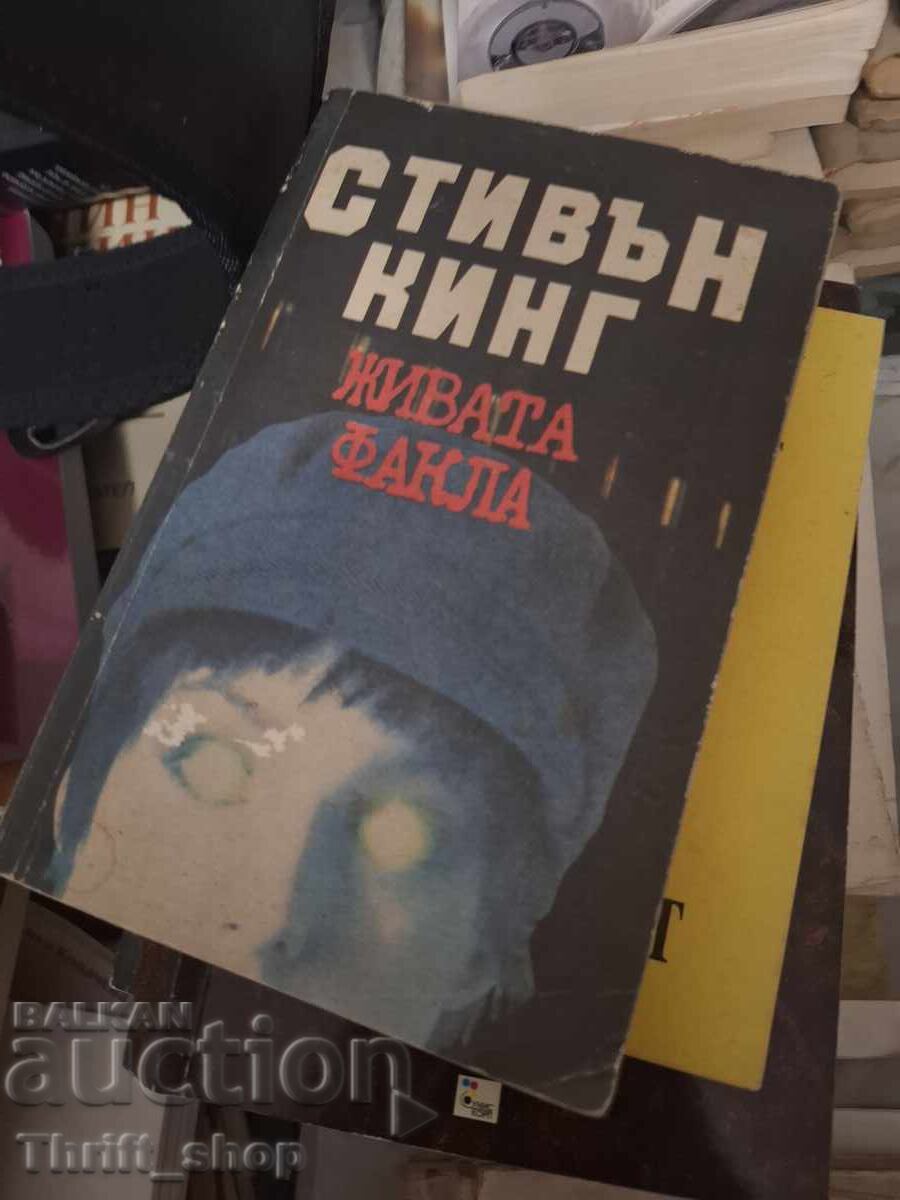 The Living Torch Stephen King