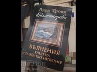 Вълнение краят на семейство Ейглетиер Анри Троая