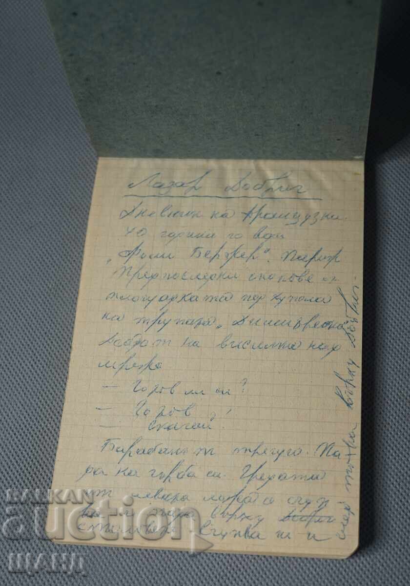 Παλιό Προσωπικό Σημειωματάριο σημειώσεις καλλιτέχνη τσίρκου Λάζαρ Ντόμπριτς Παλιό Προσωπικό Σημειωματάριο σημειώσεις καλλιτέχνη τσίρκου Λάζαρ Ντόμπριτς