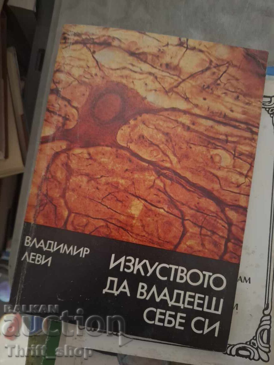 Η τέχνη του να κυριαρχείς στον εαυτό σου Βλαντιμίρ Λέβι