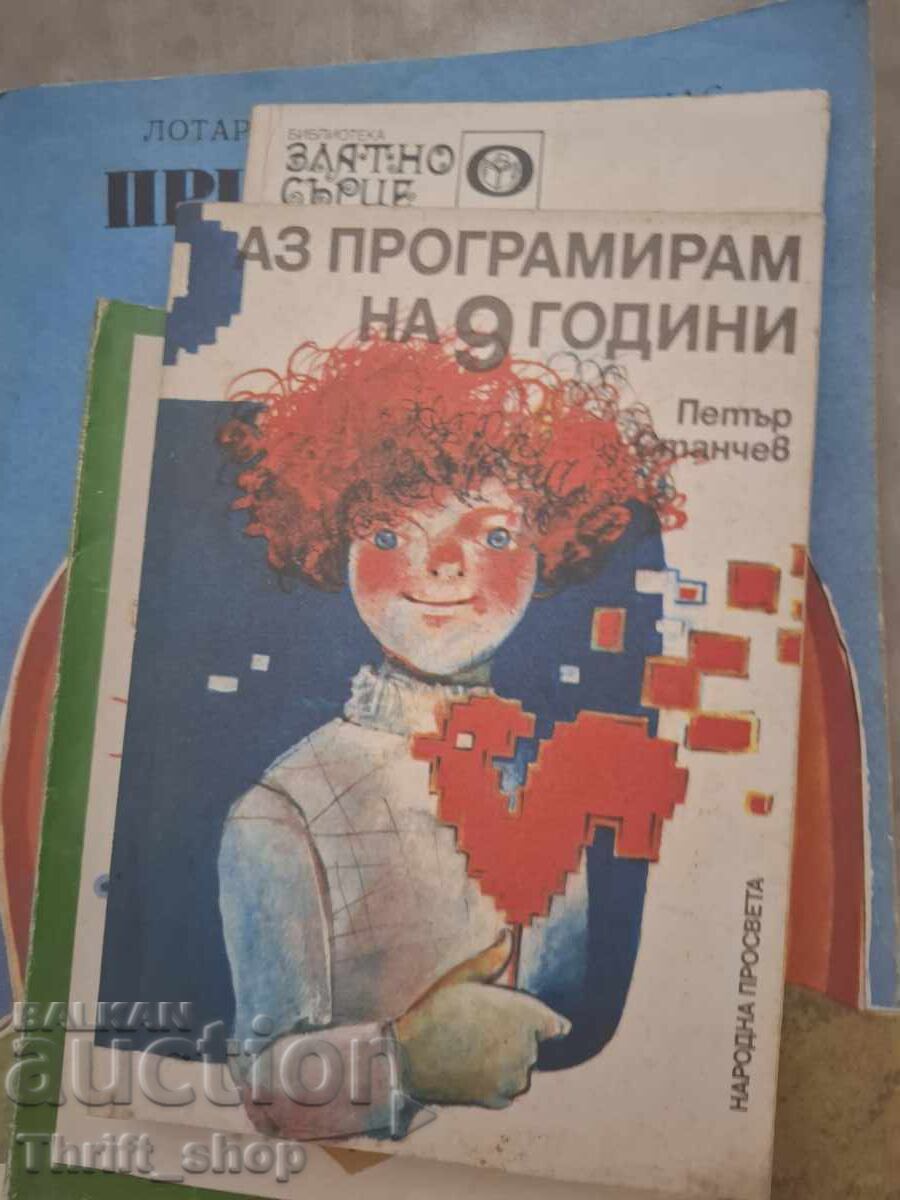 Аз програмирам на 9 години