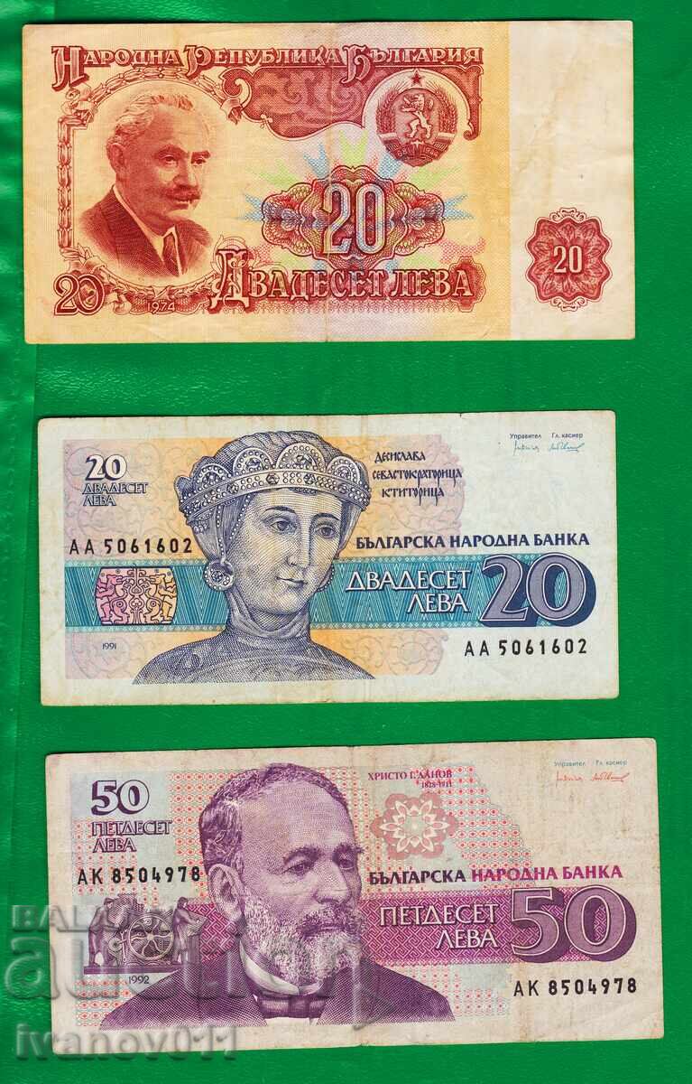 ЛОТ ОТ 3 БАНКНОТИ