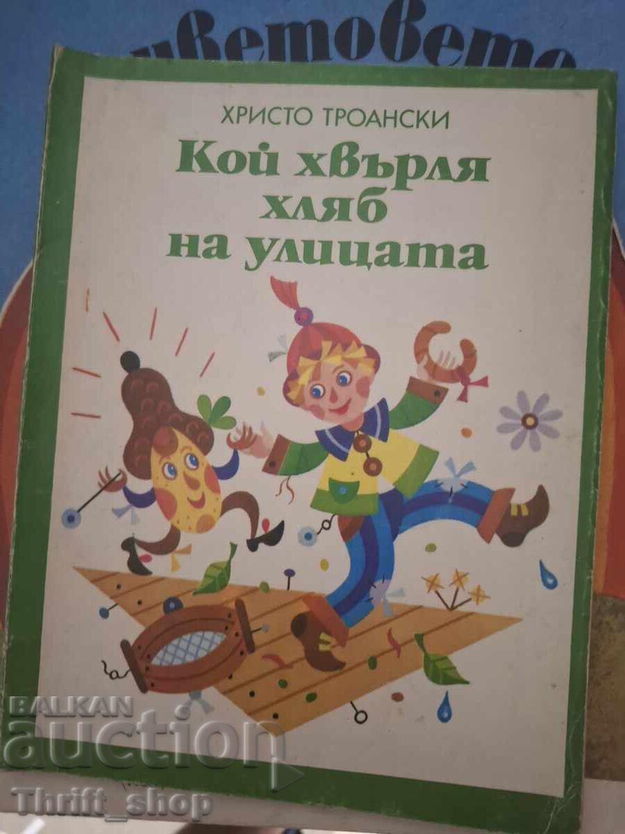 Ποιος πετάει ψωμί στην οδό Χρίστο Τροάνσκι