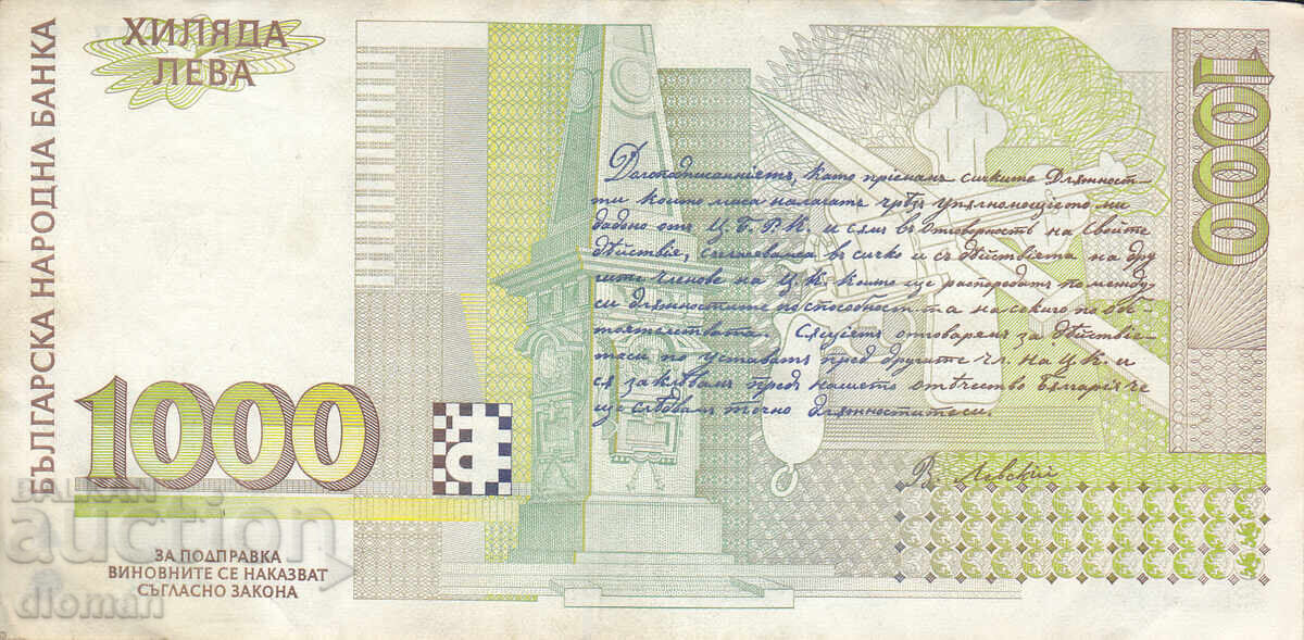 dioman - ΒΟΥΛΓΑΡΙΑ - 1000 LEVA - 1994g με τιμή € 1.60 | 3.13 BGN dioman - ΒΟΥΛΓΑΡΙΑ - 1000 LEVA - 1994g με τιμή € 1.60 | 3.13 BGN