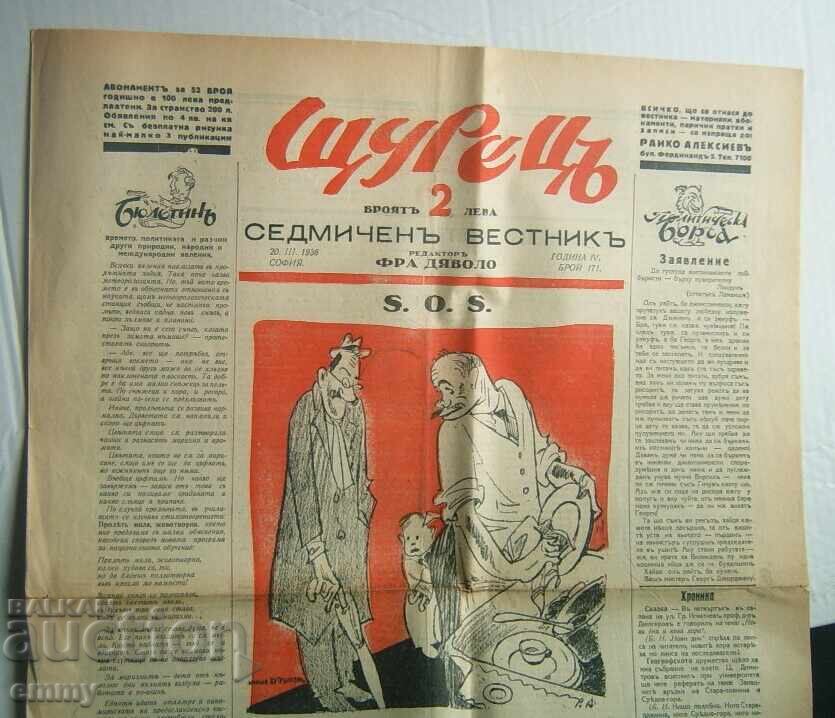 Вестник Щурецъ Райко Алексиев/Фра Дяволо - 1936 г., бр.171 с цена € 7.00 | 13.69 лв.