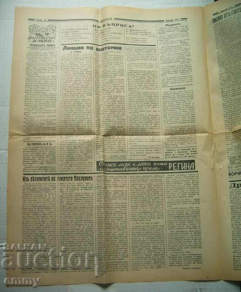 Аукцион Вестник Щурецъ Райко Алексиев/Фра Дяволо - 1936 г., бр.171