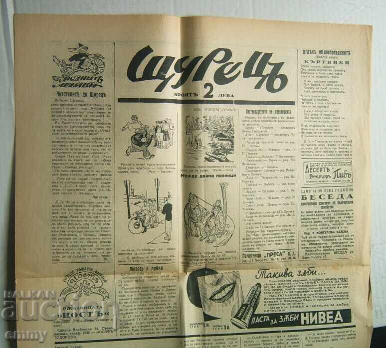 Вестник Щурецъ Райко Алексиев/Фра Дяволо - 1936 г., бр.171 - 6