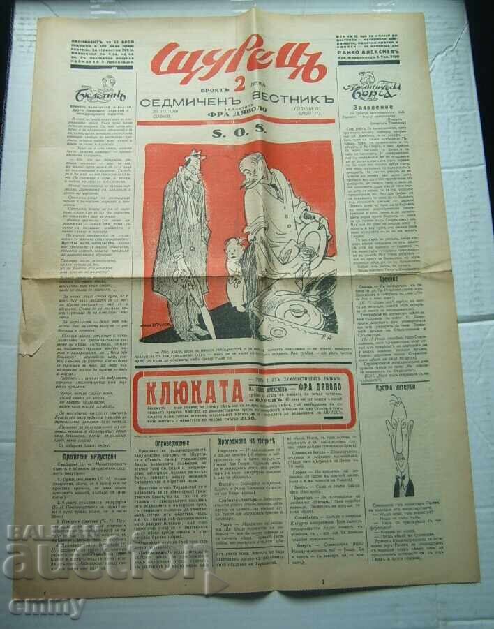 Вестник Щурецъ Райко Алексиев/Фра Дяволо - 1936 г., бр.171