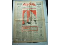 Shturets Newspaper Rayko Aleksiev/Fra Diavolo - 1936, issue 171