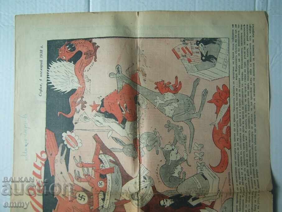 Shturets Newspaper Rayko Aleksiev/Fra Diavolo - 1938, issue 308 with price € 8.00 | 15.65 BGN