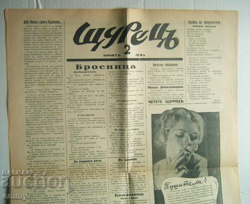 Shturets Newspaper Rayko Aleksiev/Fra Diavolo - 1938, issue 308 - 6