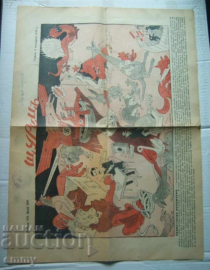 Shturets Newspaper Rayko Aleksiev/Fra Diavolo - 1938, issue 308