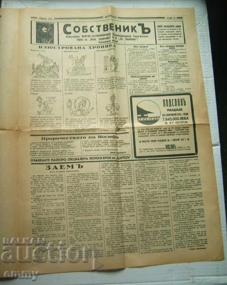 Delivery of Shturets Newspaper Rayko Aleksiev/Fra Diavolo - 1934, issue 101