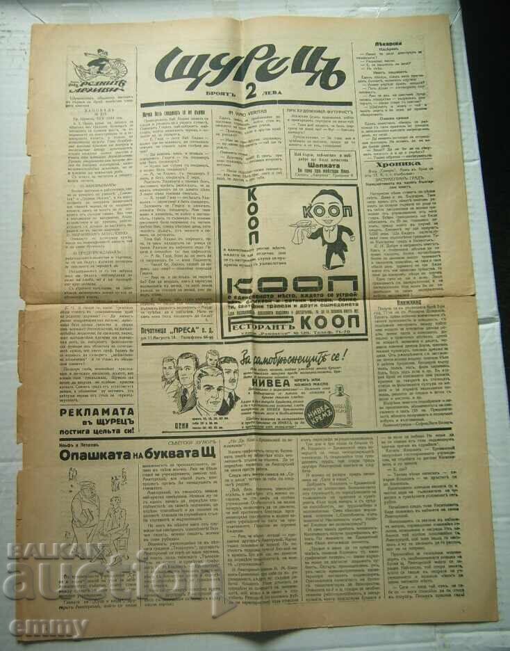 Shturets Newspaper Rayko Aleksiev/Fra Diavolo - 1934, issue 101 - 5