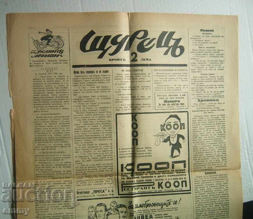 Shturets Newspaper Rayko Aleksiev/Fra Diavolo - 1934, issue 101 - 6