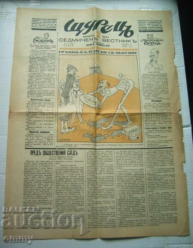 Shturets Newspaper Rayko Aleksiev/Fra Diavolo - 1934, issue 101