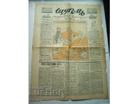 Shturets Newspaper Rayko Aleksiev/Fra Diavolo - 1934, issue 101