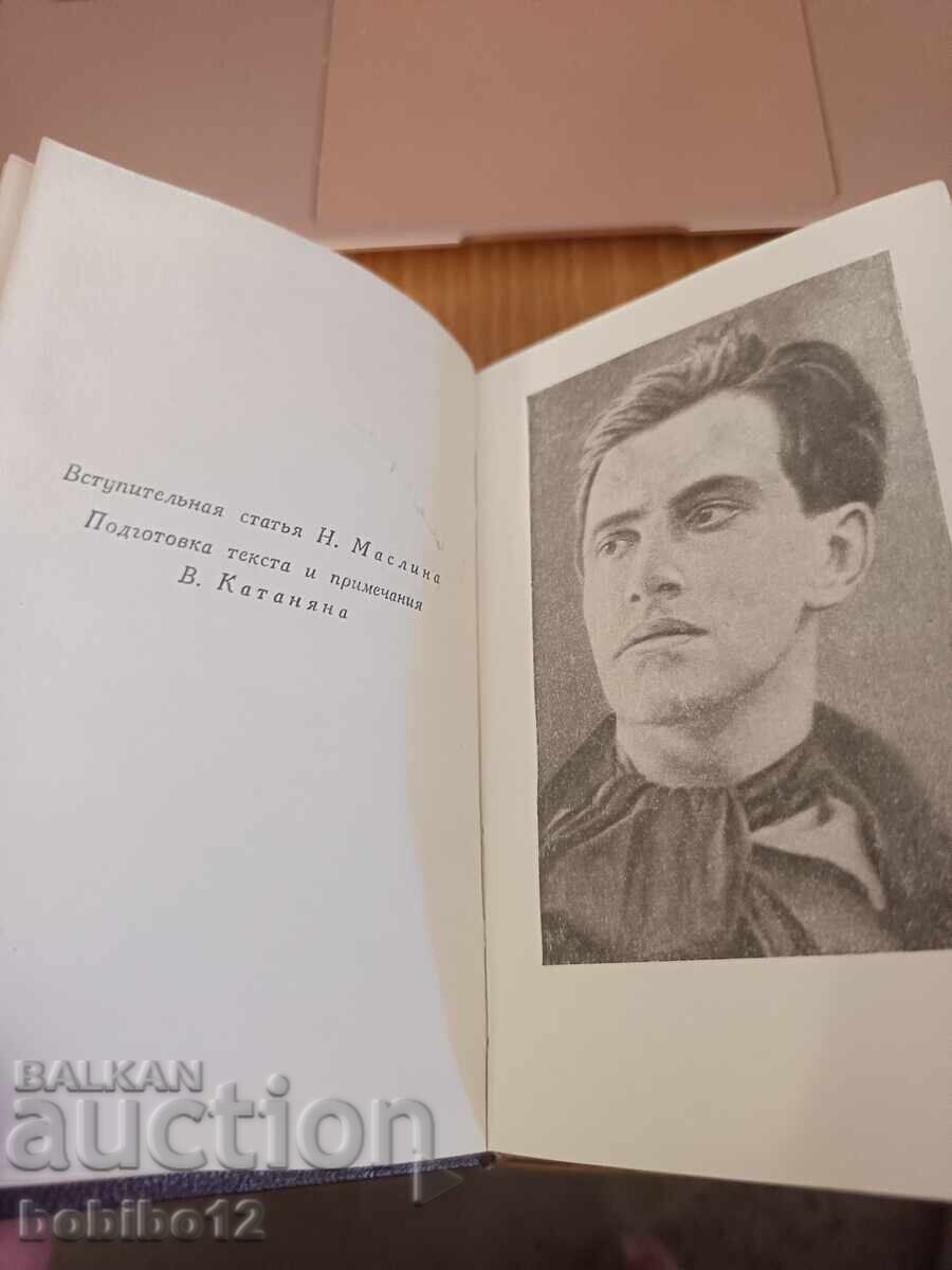 Παράδοση Βλαντιμίρ Μαγιακόφσκι. Ποιήματα. Σε 3 τόμους. Τόμος 1. 1912-1924