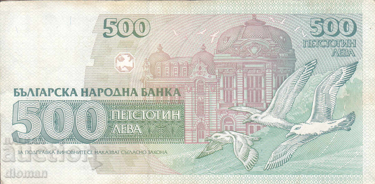 dioman - ΒΟΥΛΓΑΡΙΑ - 500 LEVA - 1993 με τιμή € 1.20 | 2.35 BGN dioman - ΒΟΥΛΓΑΡΙΑ - 500 LEVA - 1993 με τιμή € 1.20 | 2.35 BGN