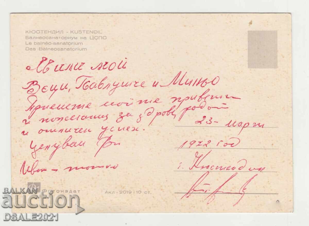 Kyustendil 1960s old postcard /309 with price € 20.00 | 39.12 BGN