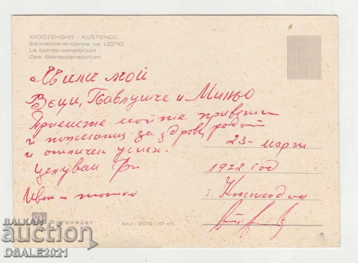 Kyustendil 1960s old postcard /309 with price € 15.00 | 29.34 BGN