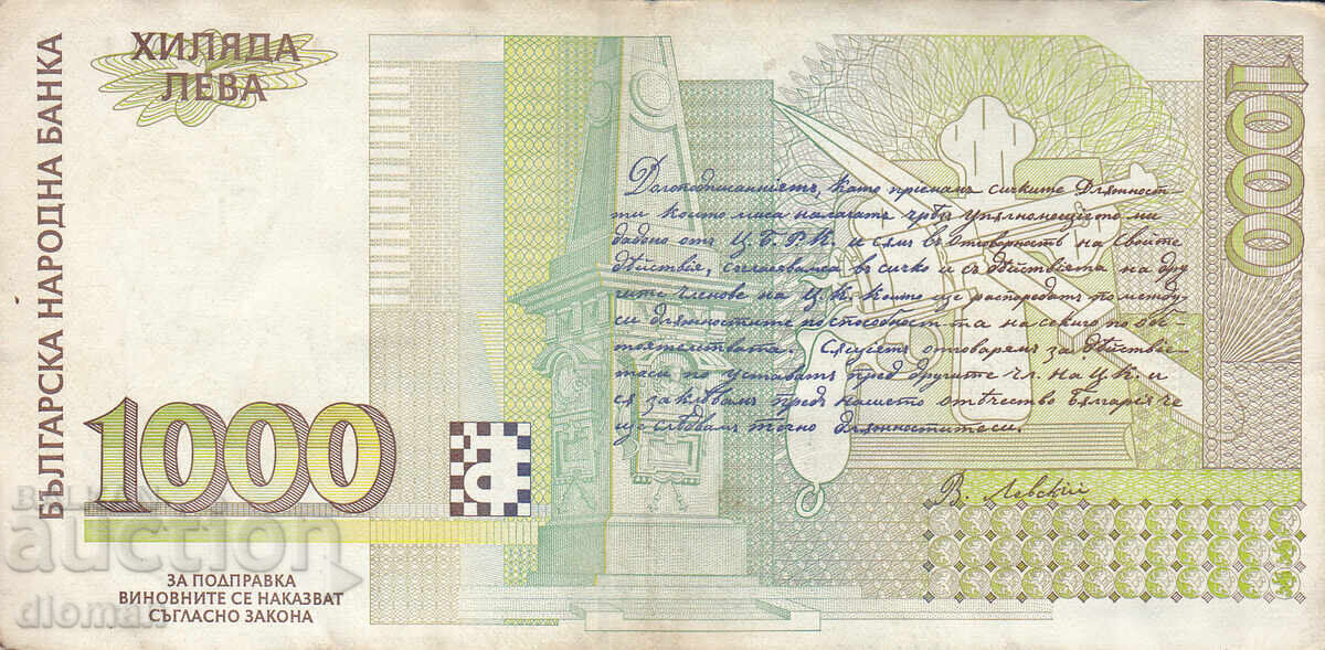 dioman - ΒΟΥΛΓΑΡΙΑ - 1000 LEVA - 1994g με τιμή € 1.60 | 3.13 BGN dioman - ΒΟΥΛΓΑΡΙΑ - 1000 LEVA - 1994g με τιμή € 1.60 | 3.13 BGN