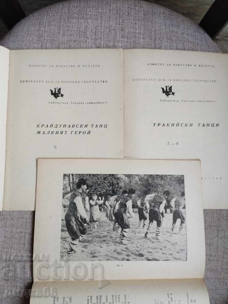 Аукцион Библиотека " Танцова самодейност" брой 1 - 12 / 1967г.