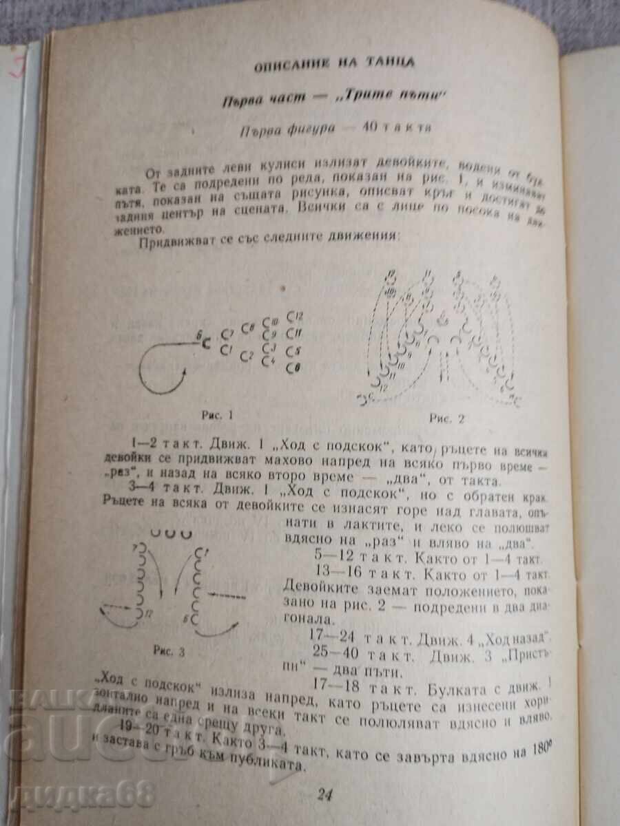 Библиотека " Танцова самодейност" брой 1 - 12 / 1967г. - 5