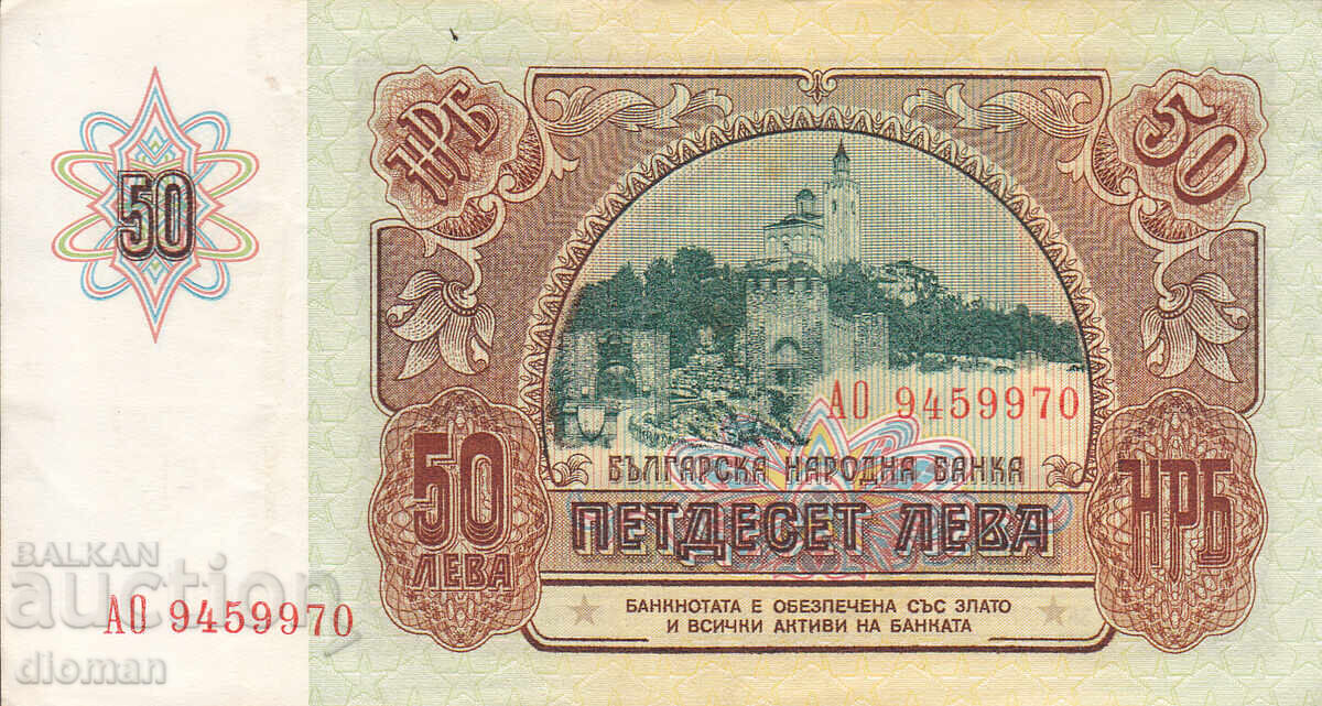 dioman - ΒΟΥΛΓΑΡΙΑ - 50 LEVA - 1990 με τιμή € 3.40 | 6.65 BGN dioman - ΒΟΥΛΓΑΡΙΑ - 50 LEVA - 1990 με τιμή € 3.40 | 6.65 BGN