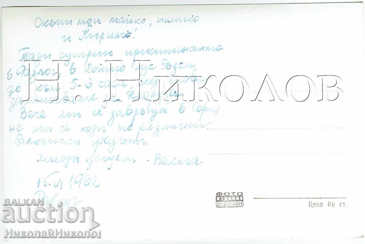 СТАРА КАРТИЧКА РАЗЛОГ ОБЩ ИЗГЛЕД Ж758 с цена € 2.50 | 4.89 лв.