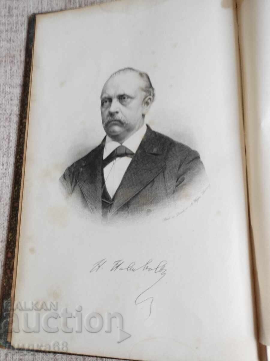 Delivery of Scientific Treatises by Hermann Helmholtz - 1882