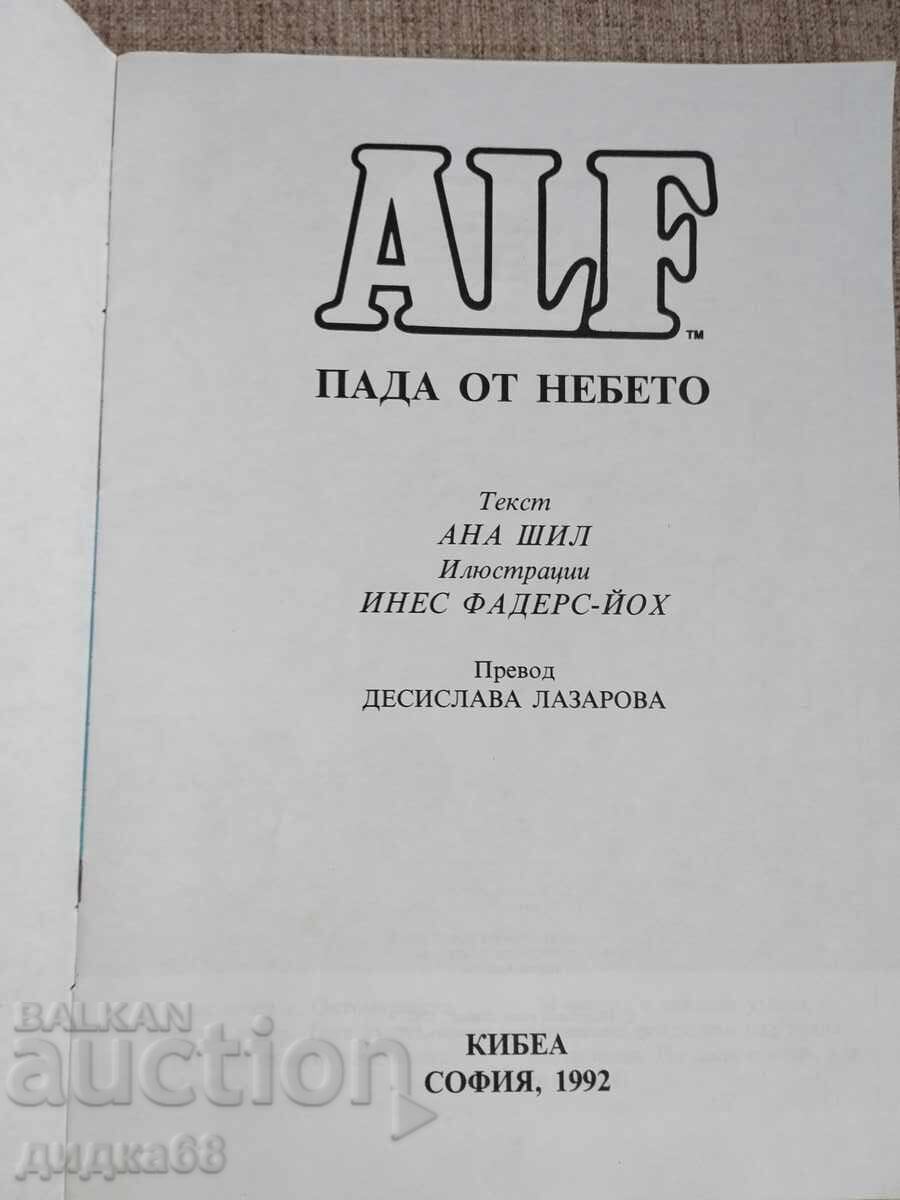 Alf Αλφ πέφτει από τον ουρανό / Άνα Σιλ/Ίνες Φάντερς-Γιοχ με τιμή € 15.00 | 29.34 BGN