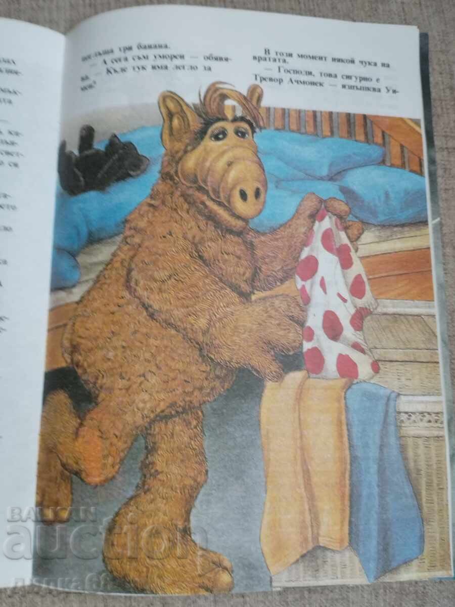 Παράδοση Alf Αλφ πέφτει από τον ουρανό / Άνα Σιλ/Ίνες Φάντερς-Γιοχ