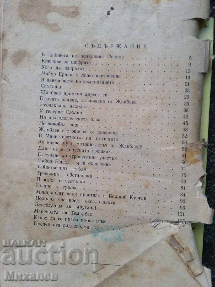 PUȘKIN WINNETOU cărți la kilogram Milița Balabanova - 7