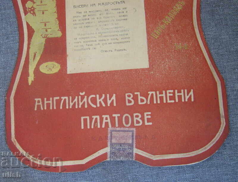 Komandarev English wool fabrics advertising sign with price € 50.00 | 97.79 BGN Komandarev English wool fabrics advertising sign with price € 50.00 | 97.79 BGN