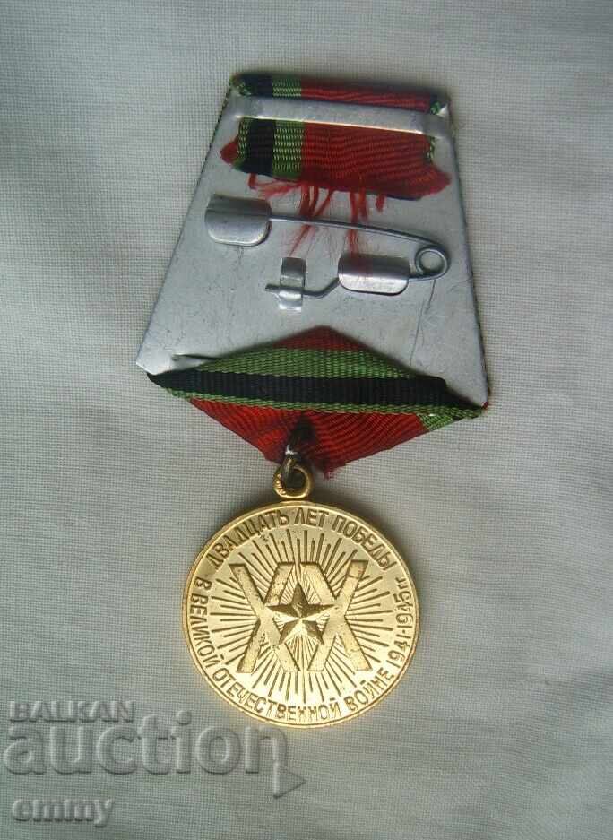 Licitație Medalie 20 ani de la victoria în Marele Război pentru Apărarea Patriei, URSS