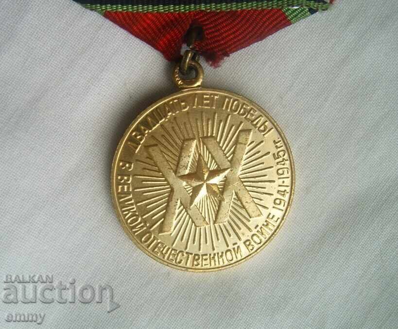 Livrarea Medalie 20 ani de la victoria în Marele Război pentru Apărarea Patriei, URSS