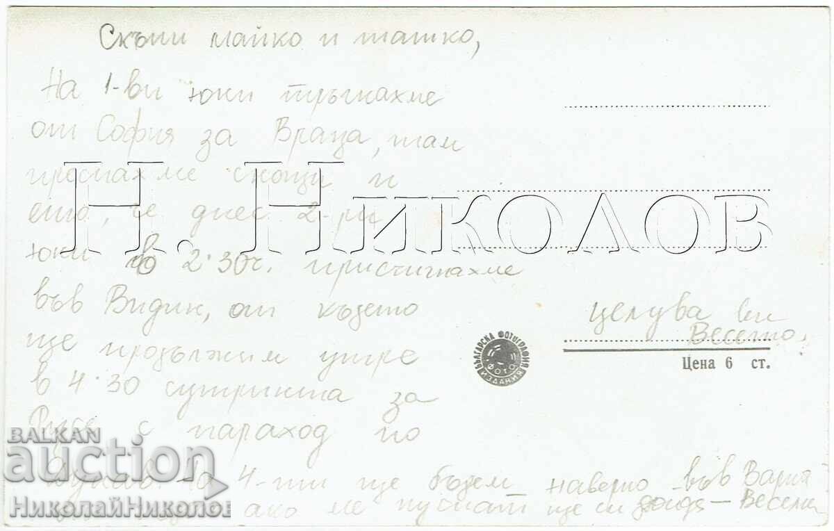 СТАРА КАРТИЧКА ВРАЦА ВРАТЦАТА Ж760 с цена € 2.50 | 4.89 лв.