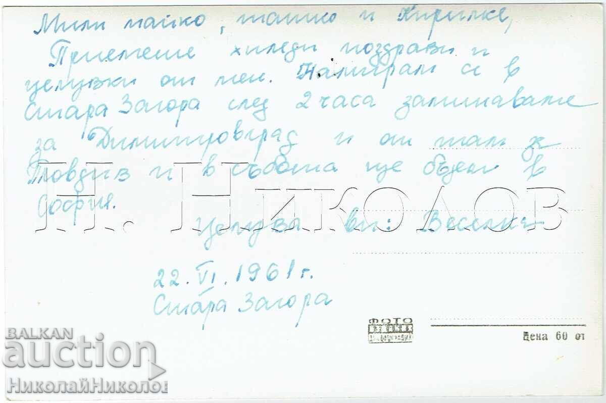 ΠΑΛΑΙΑ ΚΑΡΤ ΠΟΣΤΑΛ ΣΤΑΡΑ ΖΑΓΟΡΑ Η ΛΙΜΝΗ ZH763 με τιμή € 2.50 | 4.89 BGN